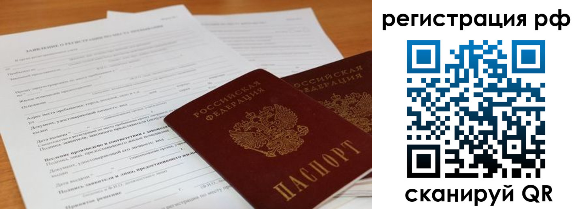 временная регистрация для всех в Юже