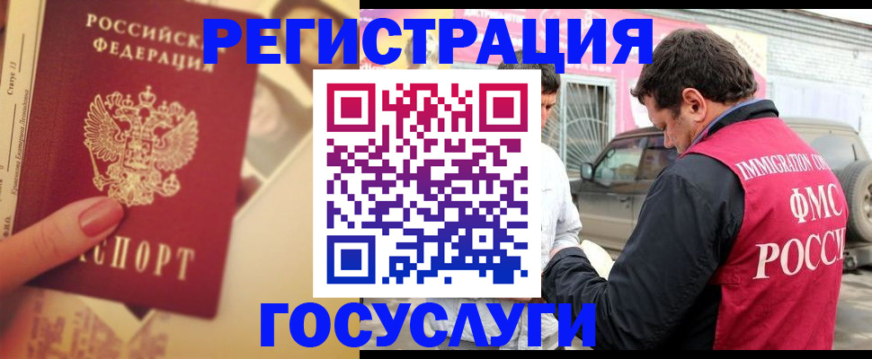 временная регистрация законно в Юже