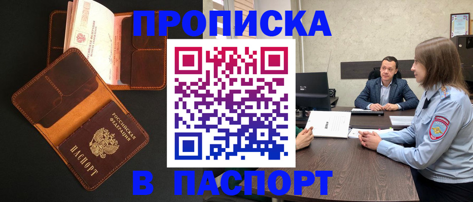 прописка в Юже